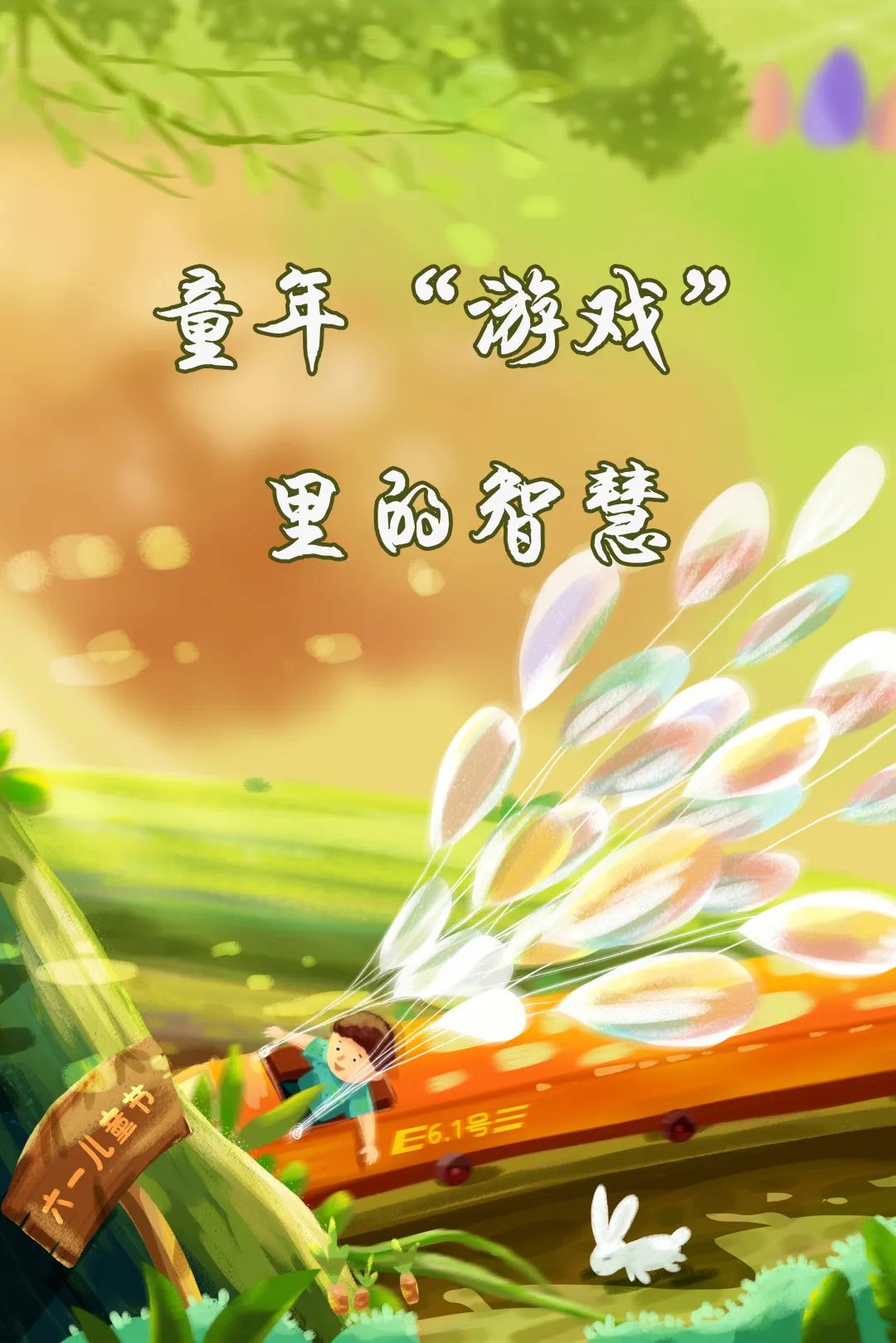 候玩小时手机游戏孩子能玩吗_孩子小时候玩的手机游戏_孩子耍手机游戏
