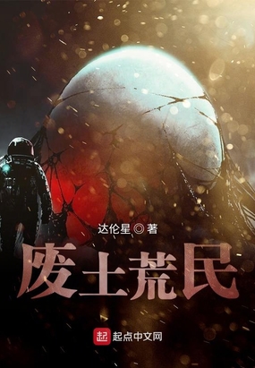 地狱星_地狱星讲了什么_地狱星球
