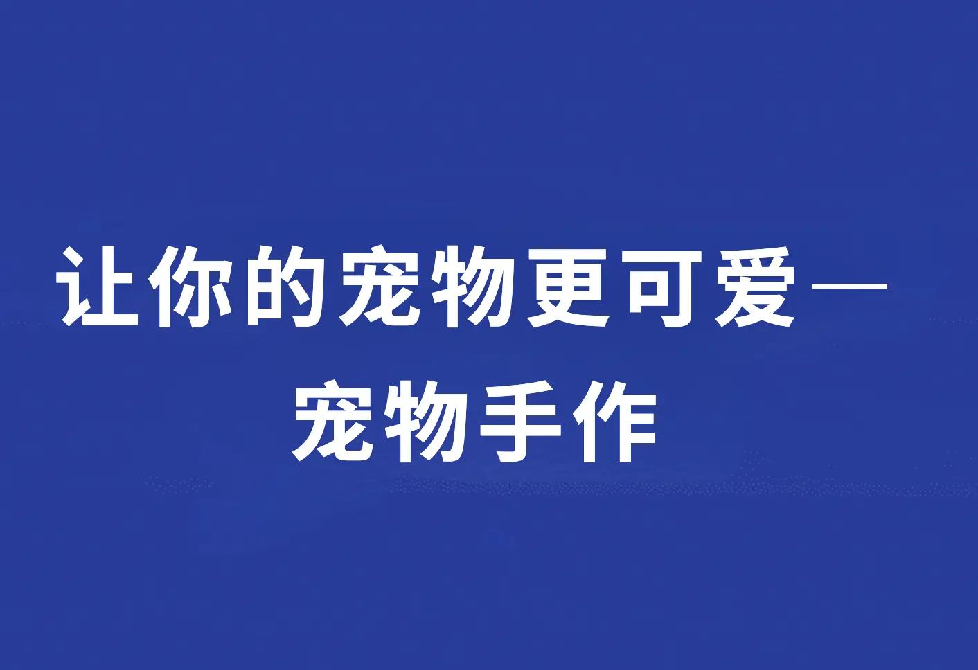 可以养宠物的手机游戏_手机养宠物哪个好玩_宠物养成的手机游戏