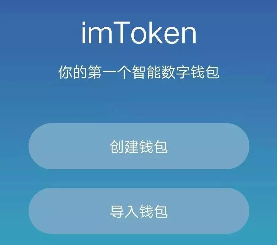 imtoken如何导入钱包-imToken新手必看:导入钱包全攻略(图1) 钱包导入失败_钱包导入助记词btc地址变了_imtoken如何导入钱包