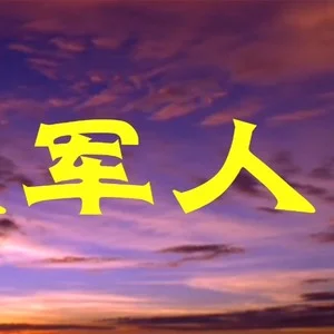 适合军训玩儿的游戏_军训好玩儿的游戏_军训手机游戏推荐
