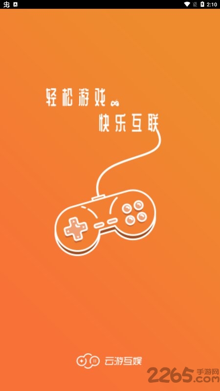云游戏手机端应用_玩云游戏app_可以玩云游戏的应用手机