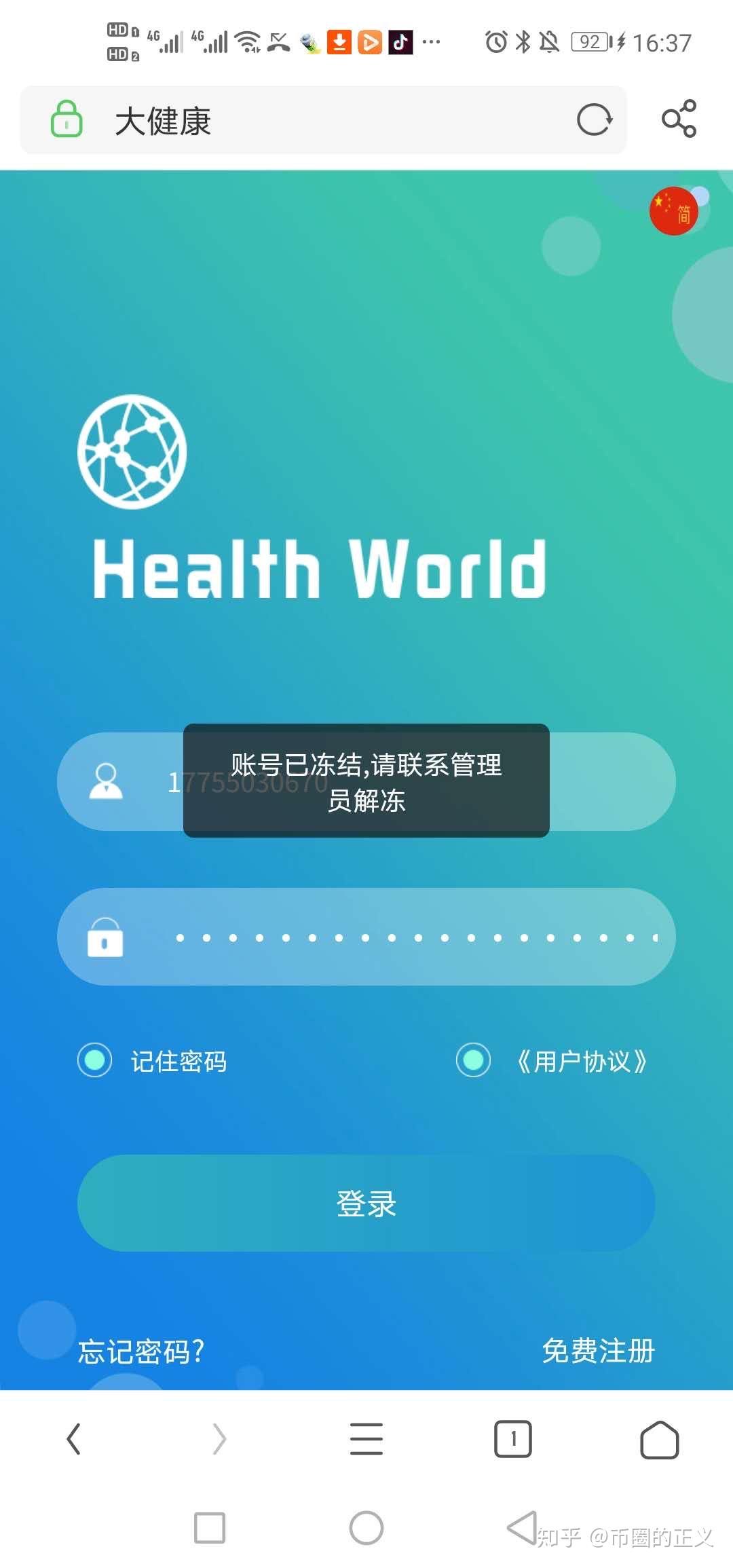 冻结退休金最新规定_imtoken被冻结_冻结过的银行卡最好不再使用