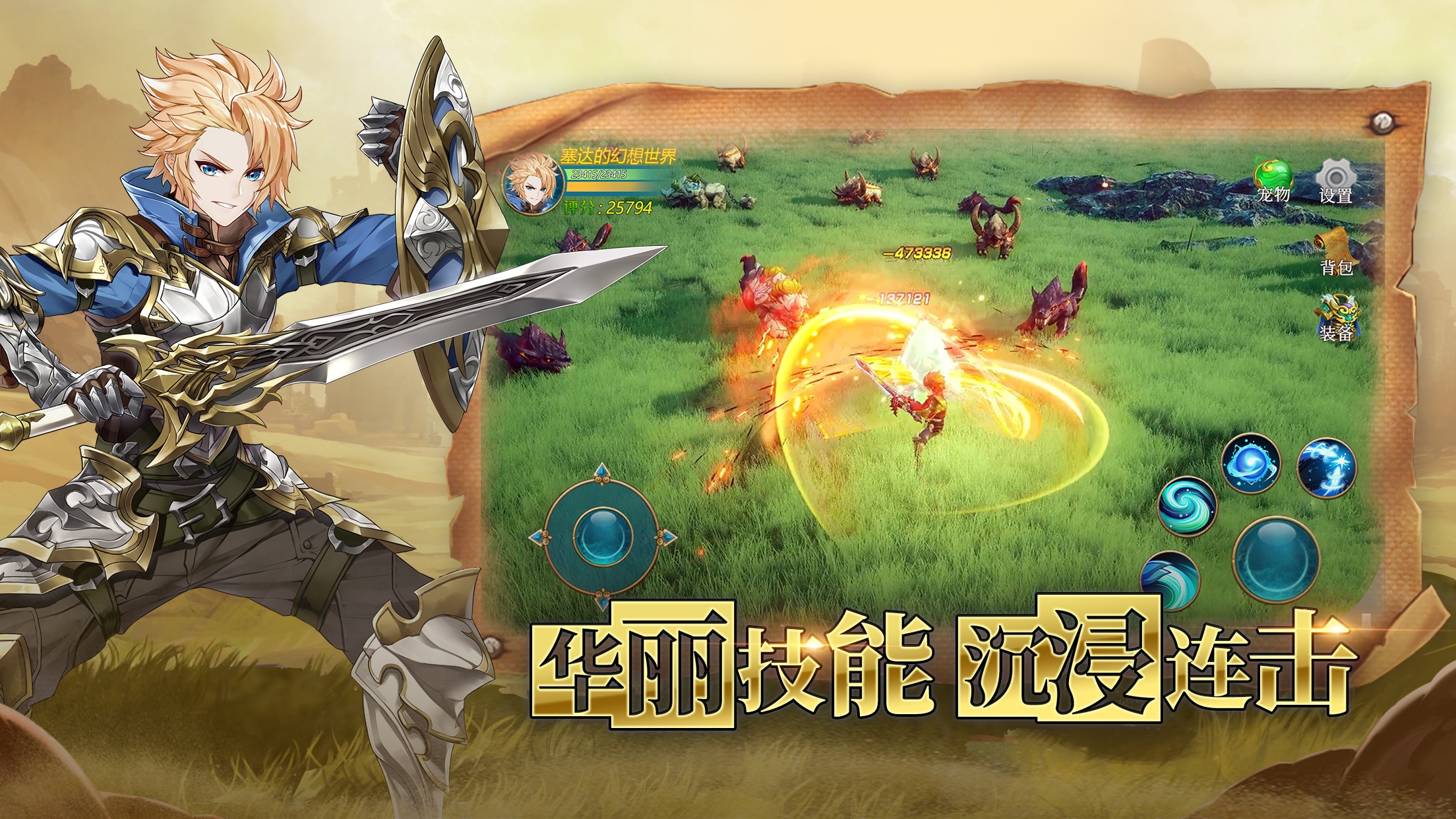 浩瀚神途游戏手机版_畅玩神途手机版_神途游戏官网