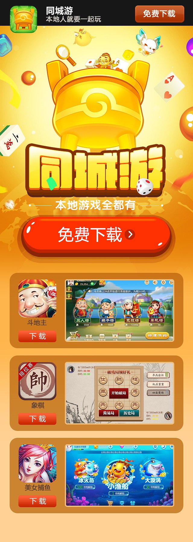 贵港同城网_贵港同城手机游戏_贵港游戏中心