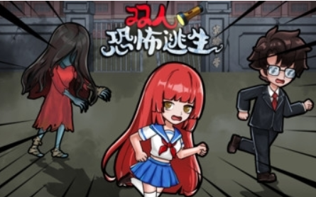 恐怖逃跑游戏手机_逃跑恐怖手机游戏大全_恐怖逃亡手游