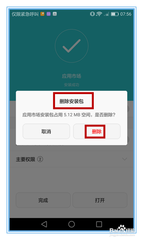 华为手机游戏安装包删除_华为手机游戏安装包怎么删除_华为卸载游戏