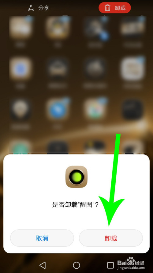 删除手机游戏怎么删_删除游戏怎么删干净手机_怎样删除手机上的游戏