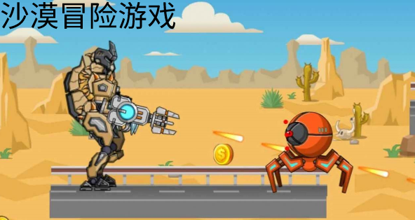 牛仔类手机游戏_牛仔类手机游戏有哪些_牛仔类手机游戏推荐