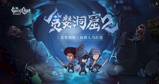 兑换贪婪码洞窟怎么获得_兑换贪婪码洞窟怎么用_贪婪洞窟兑换码