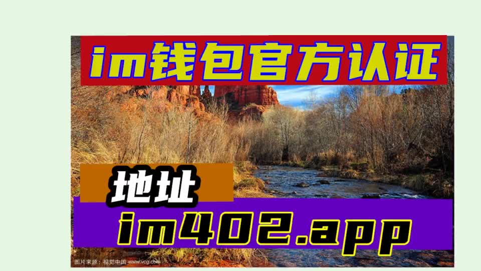 imtoken钱包密码忘了-如何找回imToken钱包密码:经验分享及解决方案(图1) im钱包忘记密码_imtoken钱包找回密码_imtoken钱包密码忘了