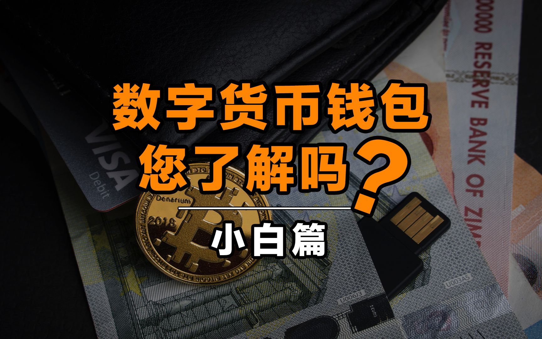 imtoken钱包视频教学_imtoken硬件钱包使用_imkey硬件钱包