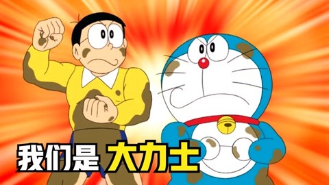 哆唻a梦小夫_哆啦a梦小子们_哆啦a梦七小子