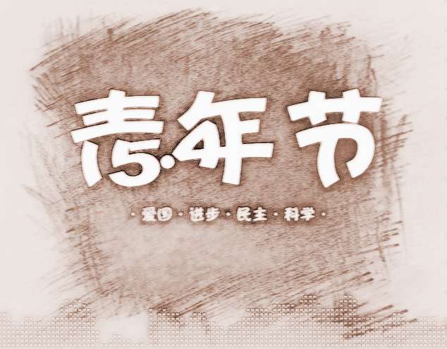 月经不来是什么原因_月经不调怎么办_5月4日