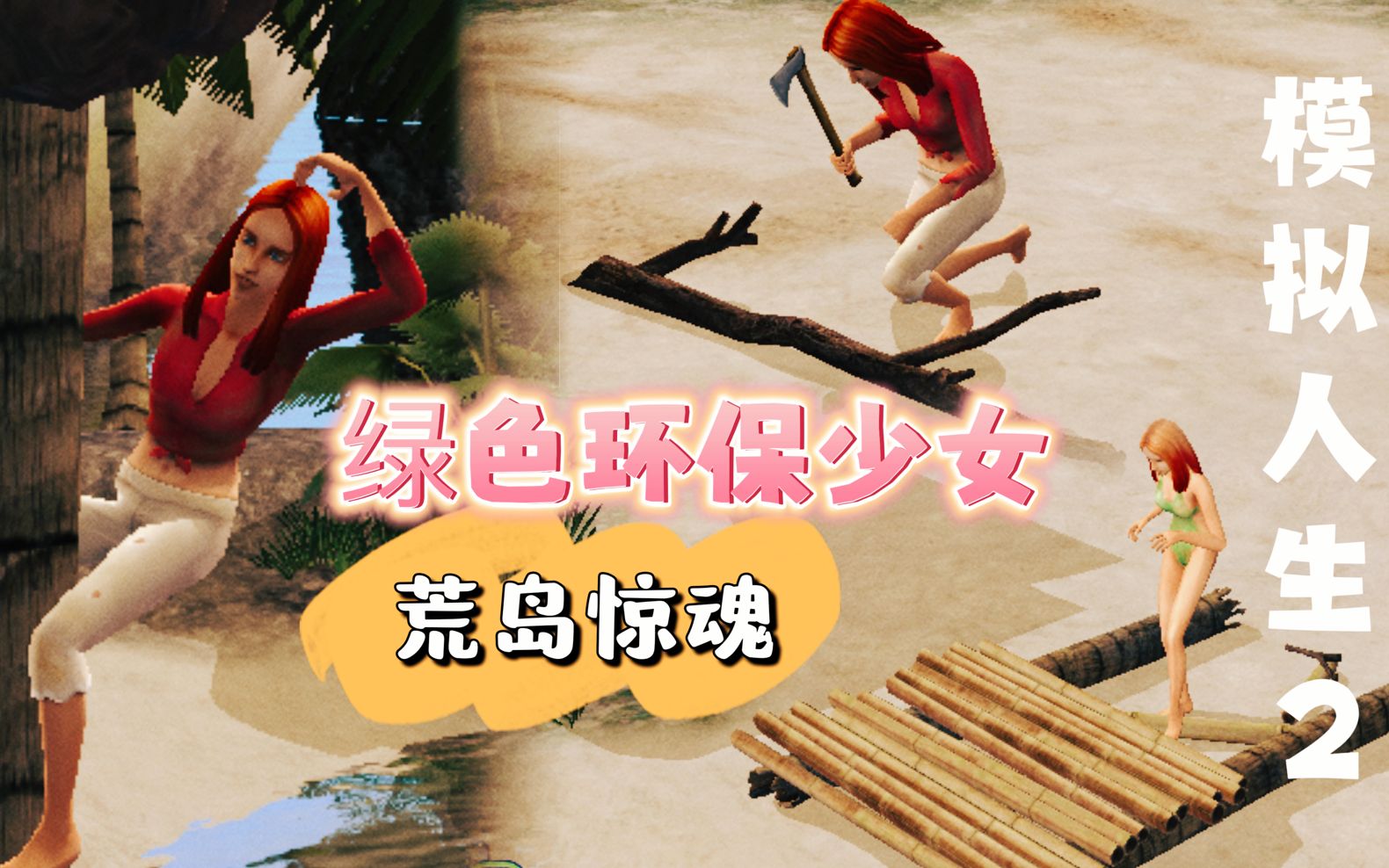 在线人生模拟器_模拟人生游戏视频手机在线_视频模拟器下载