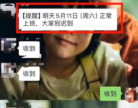 五一假期补班2024_五一假期补班_五一假期补班时间2024