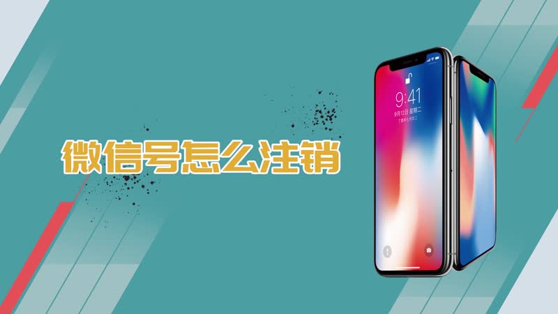 注销微信号需要手机验证吗_注销微信号需要多久_注销微信号需要注意什么