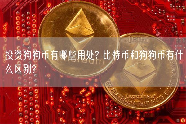 imtoken和欧易的区别_imtoken和欧易的区别_imtoken和欧易的区别