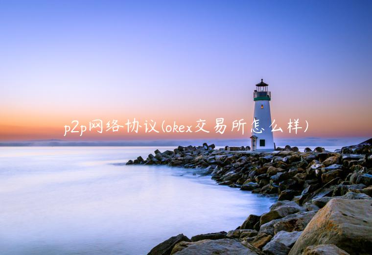 app开发者技术入股_imtoken开源了吗_imtoken开发者是什么公司