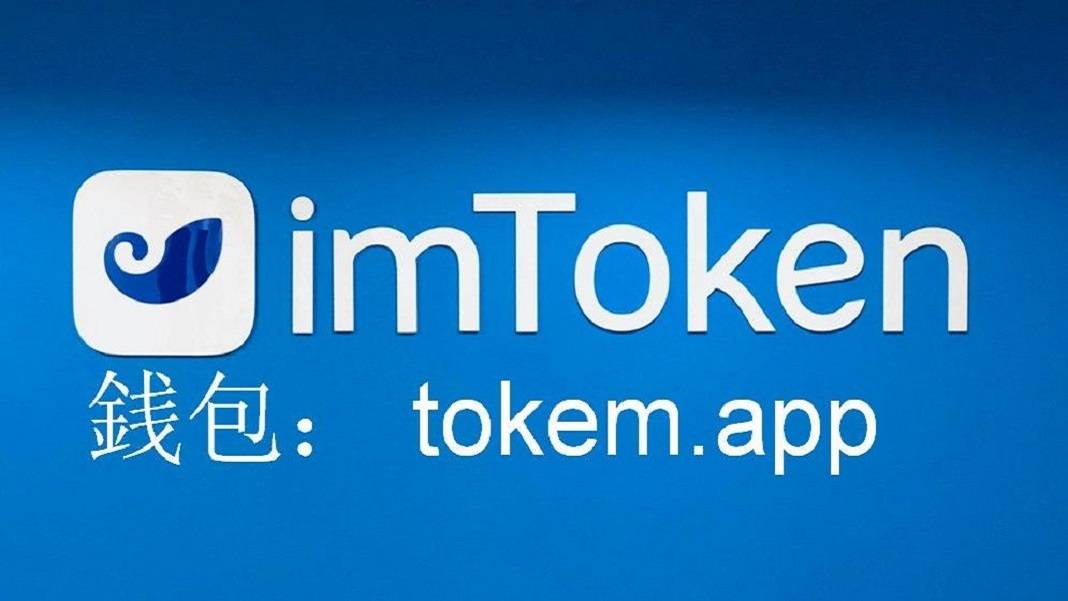 imtoken钱包转账手续费_钱包转账手续费怎么算_imtoken钱包转出手续费