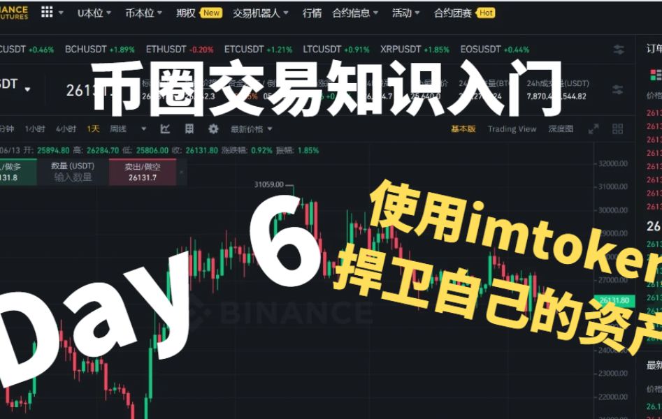 火币怎么转入imtoken_火币网莱特币1元_火币网比特币