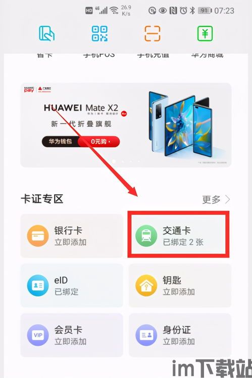 华为手机怎么下载钱包,华为手机如何下载钱包应用(图13) 华为手机怎么下载钱包,华为手机如何下载钱包应用(图13)