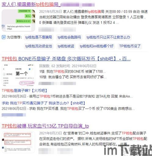 tp钱包被骗怎么办,TP钱包被骗怎么办?应对策略与预防措施(图6) tp钱包被骗怎么办,TP钱包被骗怎么办?应对策略与预防措施(图6)