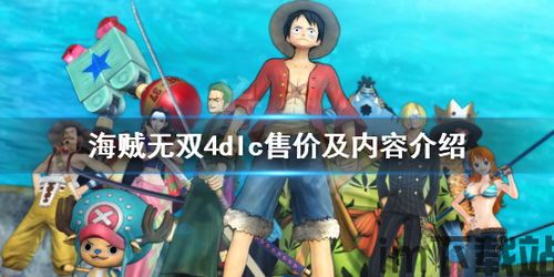 海贼无双4从什么时候开始,从诞生到辉煌的旅程(图4)