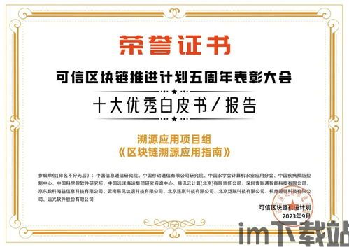 《可信区块链标准》发布,可信区块链标准正式发布,推动行业规范化发展(图3) 《可信区块链标准》发布,可信区块链标准正式发布,推动行业规范化发展(图3)