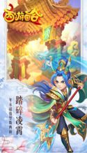画风,让玩家感受到浓郁的仙侠气息。游戏中有海量仙侠角色可供选择,玩家也可以通(图3)