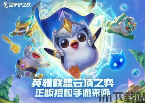 《金铲铲之战》是一款自动战斗品类手游,它有哪些精彩内容(图3) 《金铲铲之战》是一款自动战斗品类手游,它有哪些精彩内容(图3)