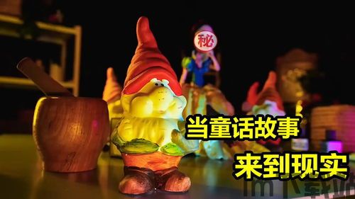 童话 真实世界 探索,童话与真实世界的交织(图2) 童话 真实世界 探索,童话与真实世界的交织(图2)
