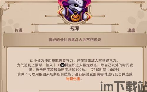 小骨英雄杀手菜单怎么过,轻松掌握游戏入门技巧(图6)
