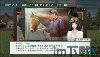 赛马大亨8汉化版配马器,助力玩家打造顶级赛马(图3)