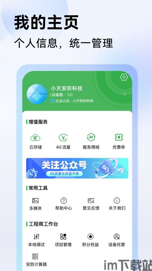 Seetong安卓版(图13)