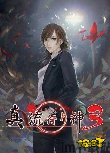 真流行之神,都市传说中的恐怖冒险之旅(图5) 真流行之神,都市传说中的恐怖冒险之旅(图5)