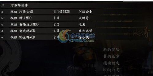 河洛群侠传mod再续情缘之暗黑群侠传,背景设定(图3) 河洛群侠传mod再续情缘之暗黑群侠传,背景设定(图3)
