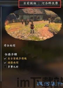 河洛群侠传mod再续情缘之暗黑群侠传,背景设定(图5) 河洛群侠传mod再续情缘之暗黑群侠传,背景设定(图5)