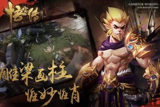 腾讯孙悟空游戏,传承经典,创新体验(图1) 腾讯孙悟空游戏,传承经典,创新体验(图1)