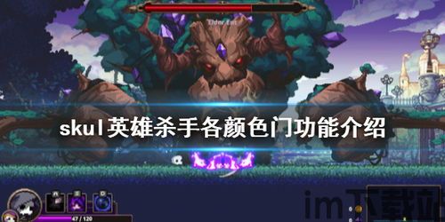 小骨英雄杀手操作教学,新手入门必看攻略(图3) 小骨英雄杀手操作教学,新手入门必看攻略(图3)