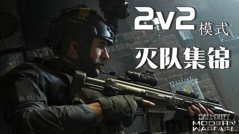 cod19 gun fight,gun fight(图4) cod19 gun fight,gun fight(图4)