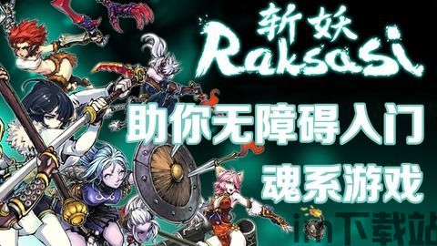 斩妖raksasi女鬼什么意思,游戏背景与文化内涵(图6) 斩妖raksasi女鬼什么意思,游戏背景与文化内涵(图6)