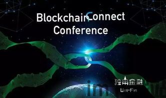 26号区块链大会,聚焦创新与未来,共话区块链技术发展(图1) 26号区块链大会,聚焦创新与未来,共话区块链技术发展(图1)