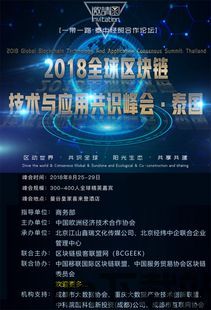 26号区块链大会,聚焦创新与未来,共话区块链技术发展(图3) 26号区块链大会,聚焦创新与未来,共话区块链技术发展(图3)