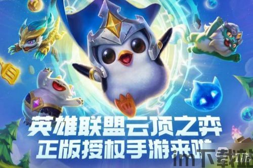 金铲铲之战战斗手册测评,金铲铲之战战斗手册测评——助你成为战场霸主(图2)