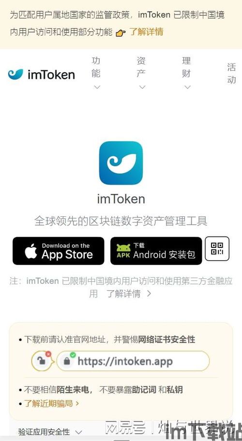 安卓怎么下载imtoken,安卓手机如何下载imToken钱包(图3)