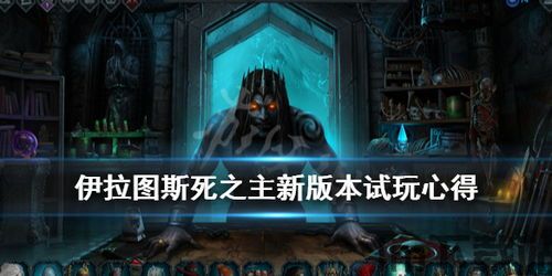 伊拉图斯:死之主181,游戏背景与故事概述(图5) 伊拉图斯:死之主181,游戏背景与故事概述(图5)