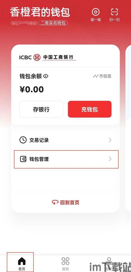 如何有个不要钱的usdt钱包,如何免费获取USDT钱包?轻松管理您的数字资产(图14) 如何有个不要钱的usdt钱包,如何免费获取USDT钱包?轻松管理您的数字资产(图14)