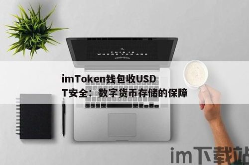 怎么用钱包收usdt,如何使用钱包接收USDT(图2) 怎么用钱包收usdt,如何使用钱包接收USDT(图2)