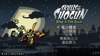 幕府将军的头骨电脑端,游戏简介(图1) 幕府将军的头骨电脑端,游戏简介(图1)